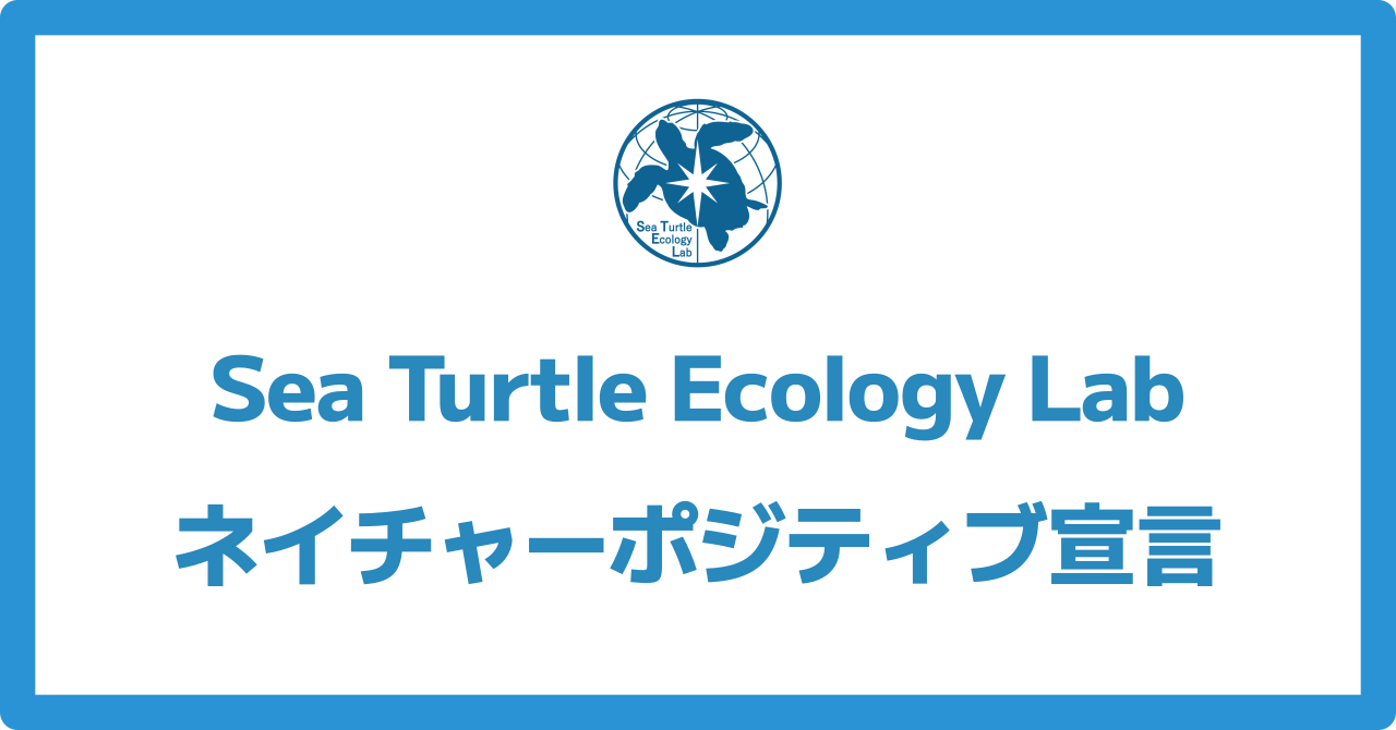 「ネイチャーポジティブ宣言」を表明しました