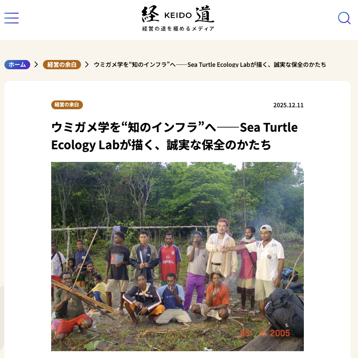 【インタビュー記事掲載】経道にインタビュー記事が掲載されました